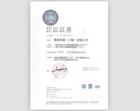 新奥门2023资料大全四不像ISO9001:2008认证证书